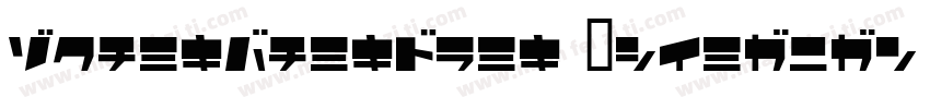 ChangFangSong Identity H字体转换